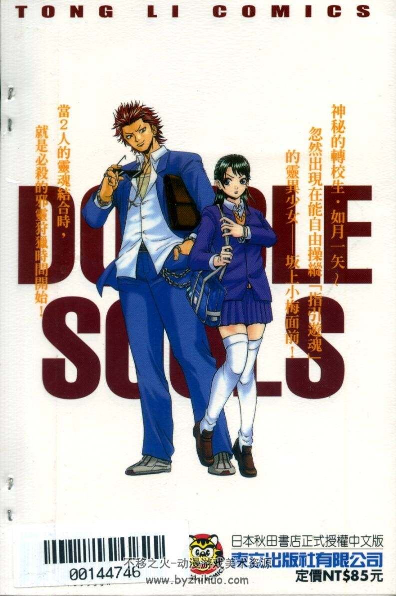 二灵转校生 Double Souls 1-7完结 百度网盘下载