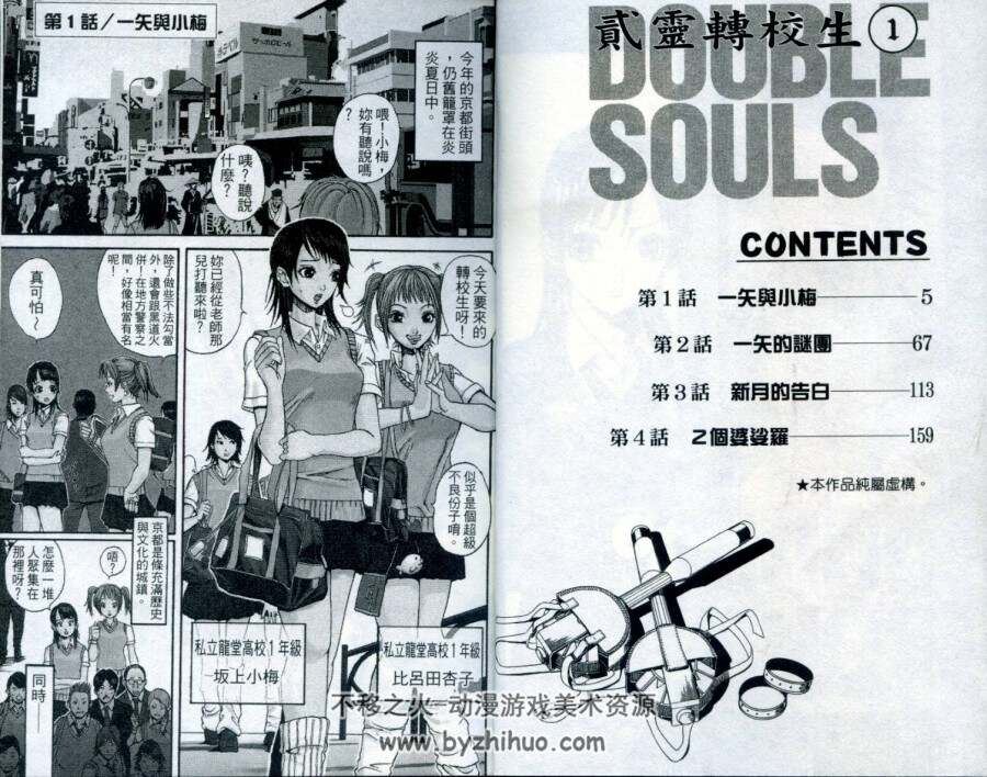 二灵转校生 Double Souls 1-7完结 百度网盘下载