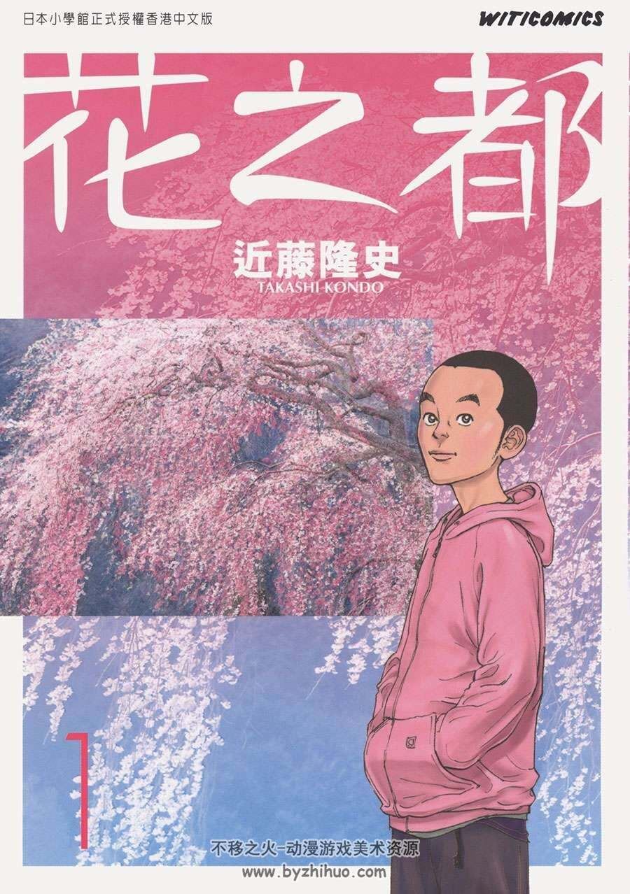 花之都 1-3全集 近藤隆史 中文版搞笑漫画资源百度网盘下载