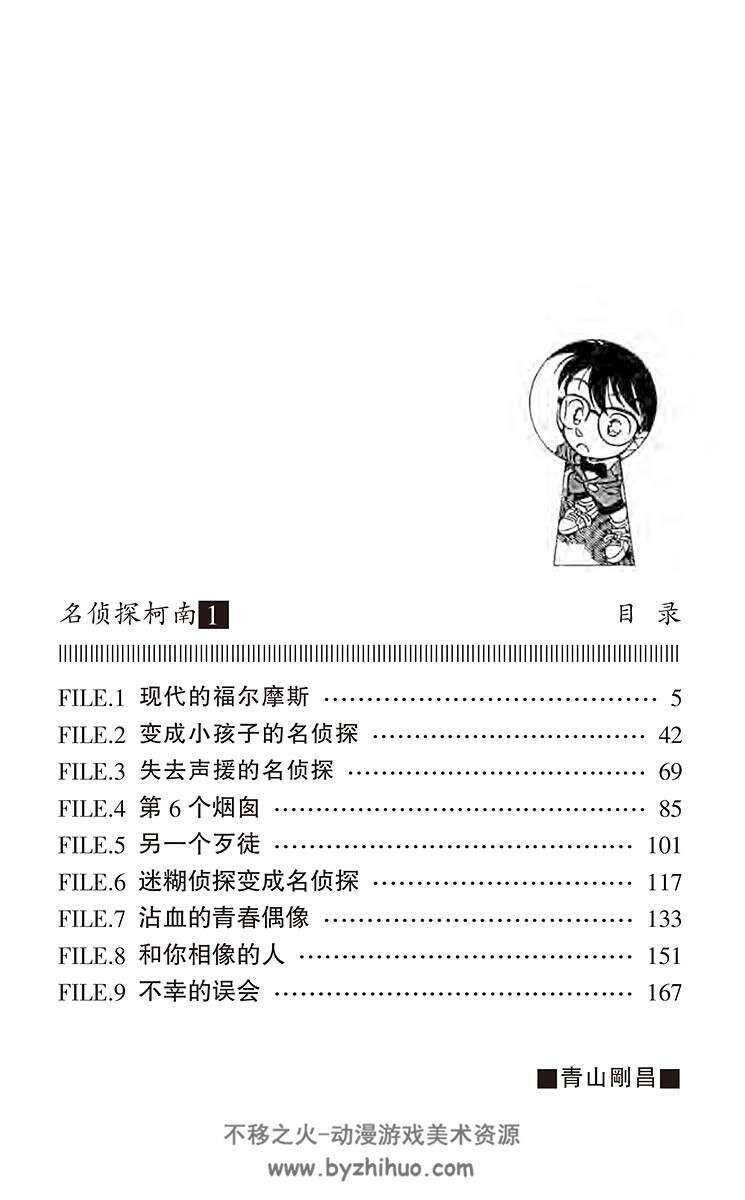 名侦探柯南漫画1-98卷 1048-1090话 同步更新 PDF 中文简体 单页扫描 百度网盘