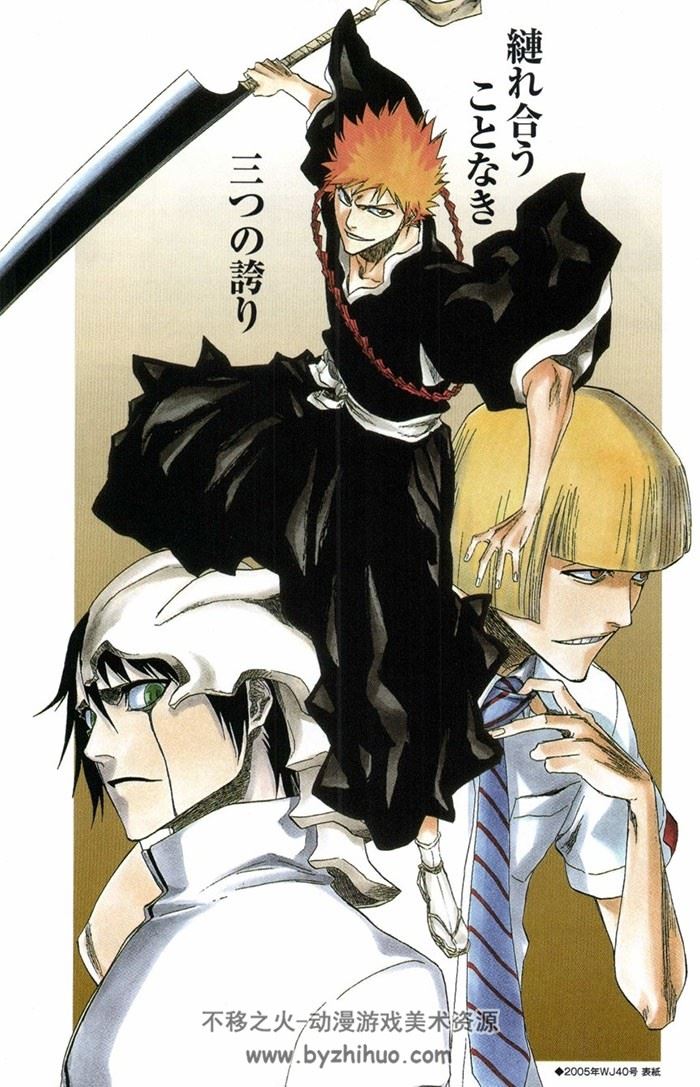 [久保帯人]死神BLEACH OFFICIAL CHARACTER BOOK 2 MASKED