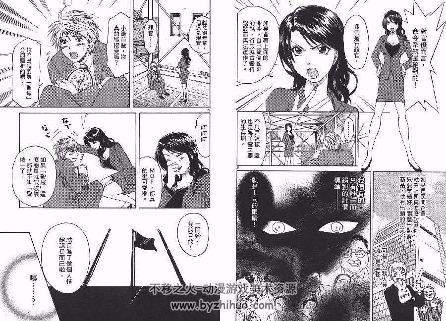 官僚系新鲜人 1-8全集 锅田吉郎 并木洋美 中文版漫画资源百度网盘下载