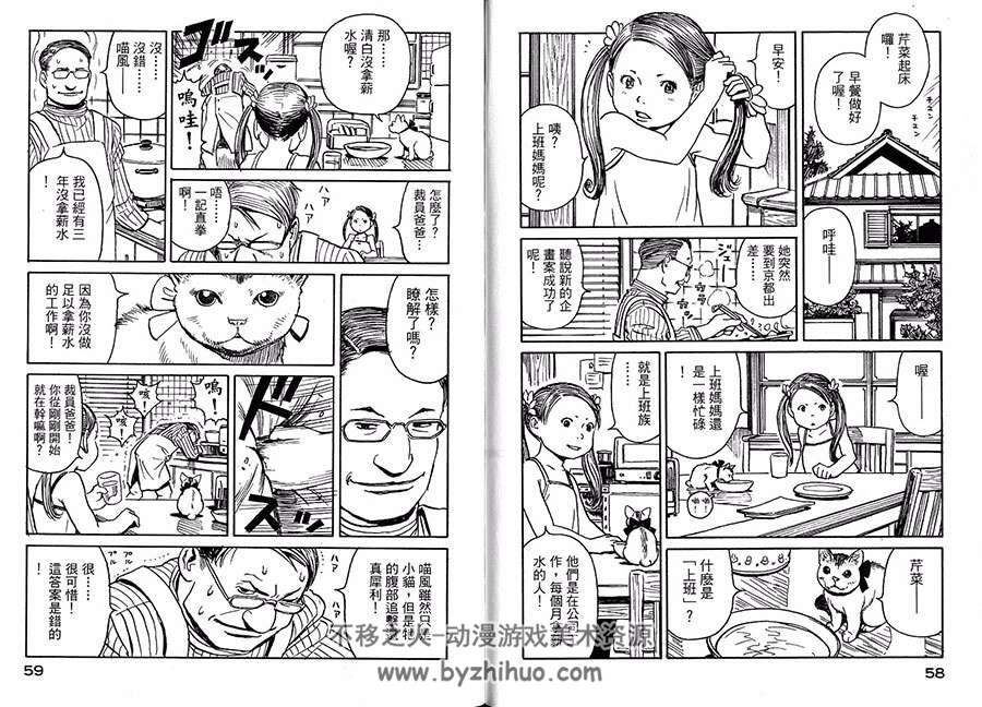 无业游猫 1-2全集 北道正幸 中文版猫拟人漫画下载资源百度网盘