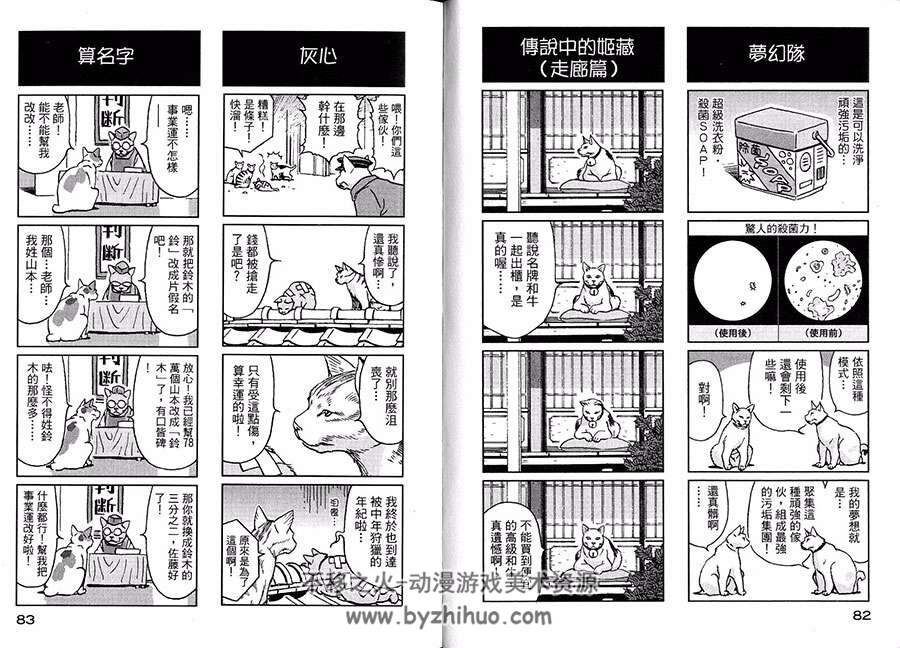 无业游猫 1-2全集 北道正幸 中文版猫拟人漫画下载资源百度网盘