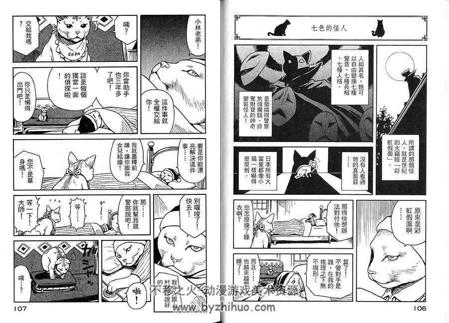 无业游猫 1-2全集 北道正幸 中文版猫拟人漫画下载资源百度网盘