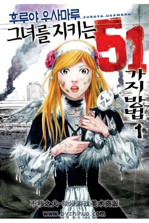 保护她的51种方法1-5册 地震灾难韩语漫画 百度网盘下载