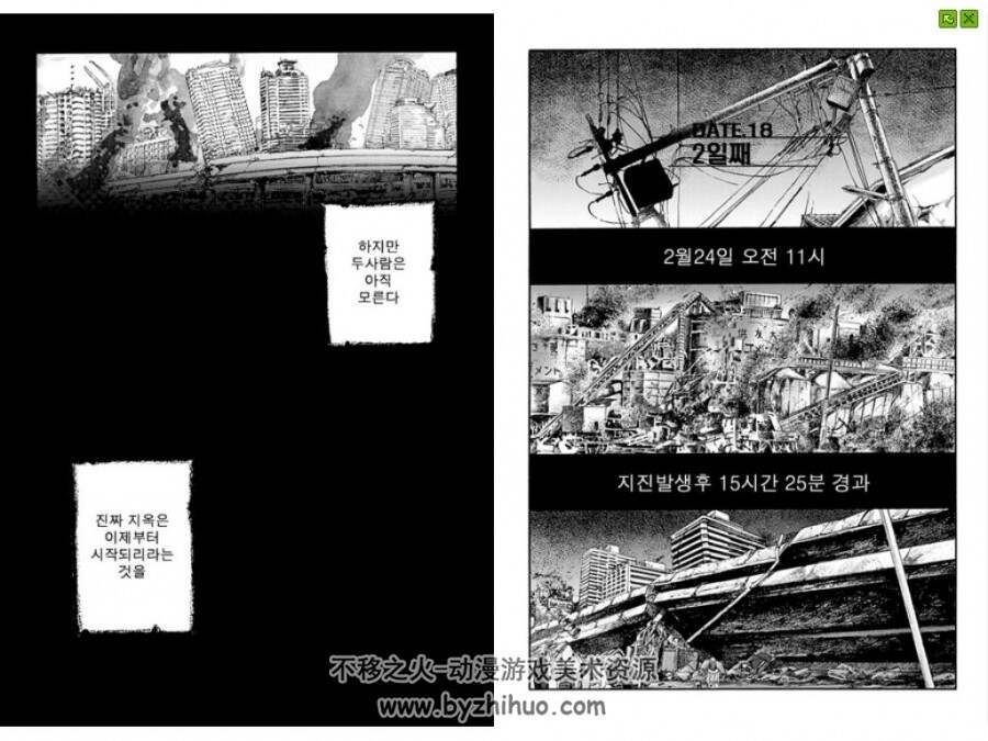 保护她的51种方法1-5册 地震灾难韩语漫画 百度网盘下载