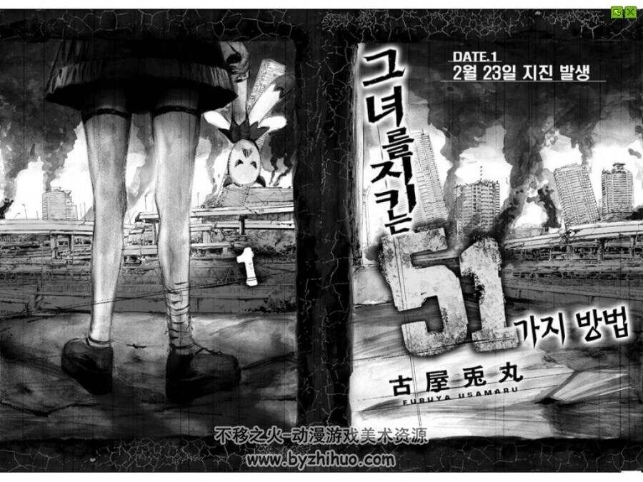 保护她的51种方法1-5册 地震灾难韩语漫画 百度网盘下载