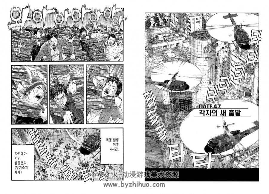 保护她的51种方法1-5册 地震灾难韩语漫画 百度网盘下载