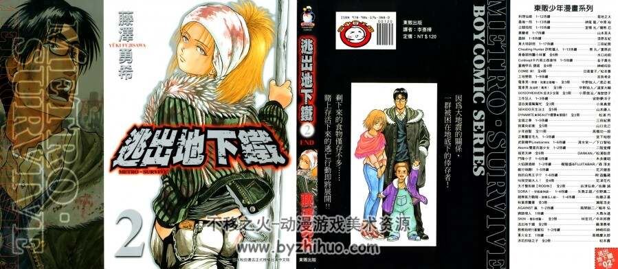 【免费】逃出地下铁 藤澤勇希作品 2卷漫画全集 百度网盘下载