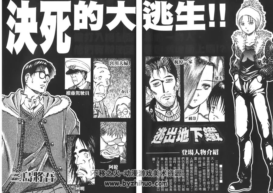 【免费】逃出地下铁 藤澤勇希作品 2卷漫画全集 百度网盘下载