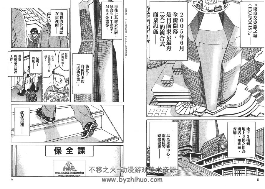 【免费】逃出地下铁 藤澤勇希作品 2卷漫画全集 百度网盘下载