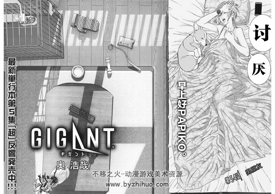 奧浩哉 GIGANT 第1~54话（持续更新）