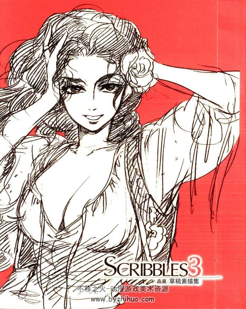 [森薰] SCRIBBLES 草稿素描集（1-7）稀有资源