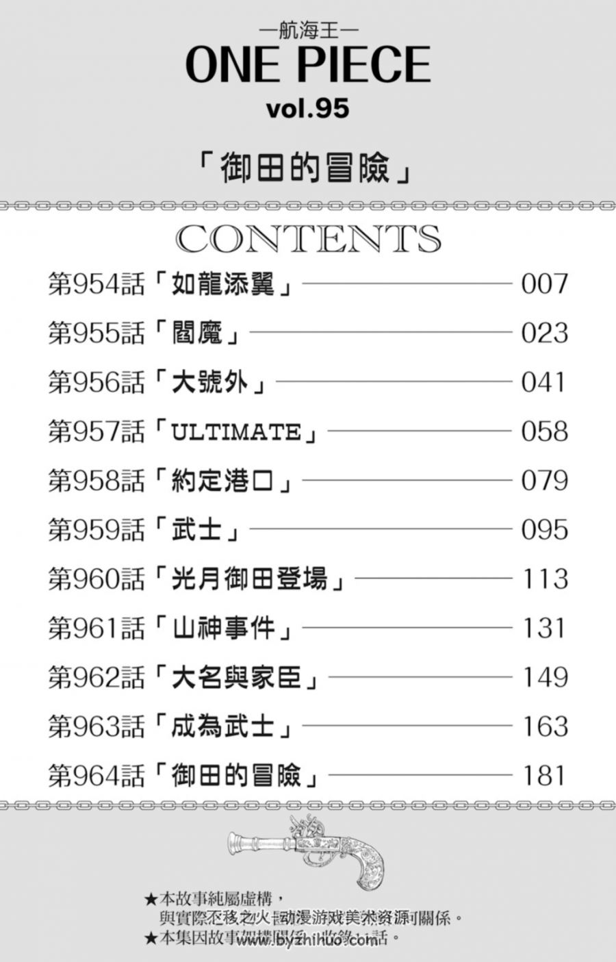 海贼王95卷 中文pdf格式百度网盘分享观看