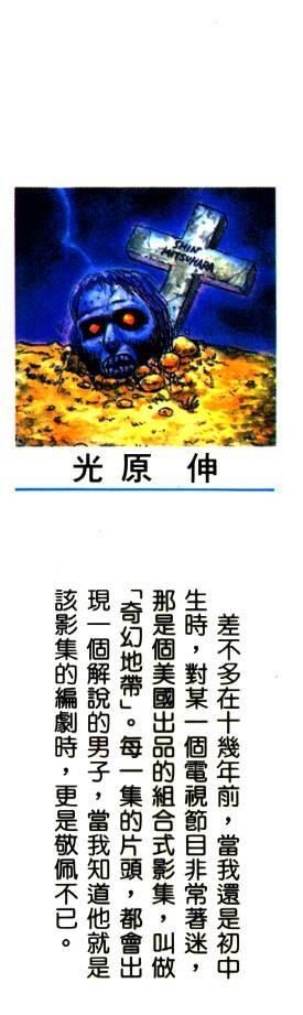 光原伸魔幻灵异漫画《来自魔界》