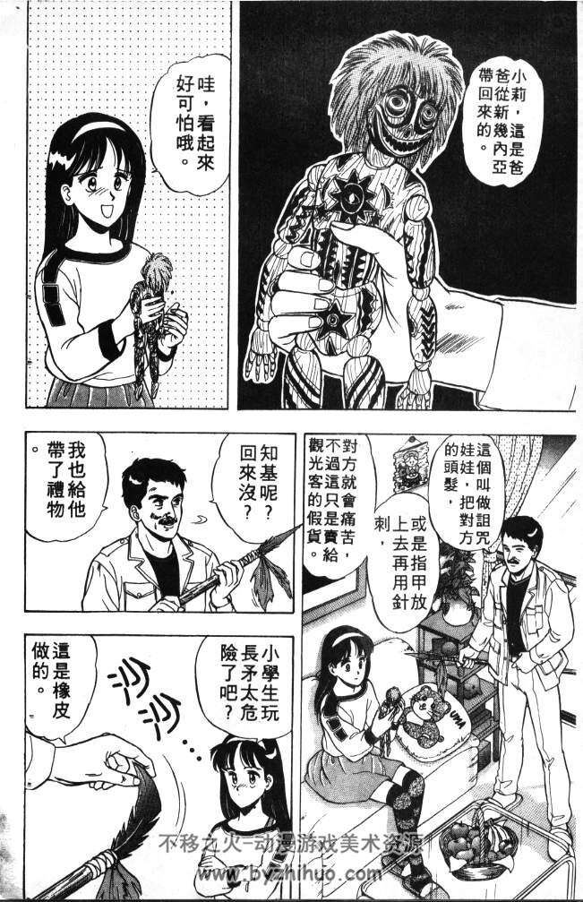 光原伸魔幻灵异漫画《来自魔界》