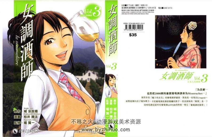 女调酒师》漫画香港中文版全1-21卷 百度网盘分享观看