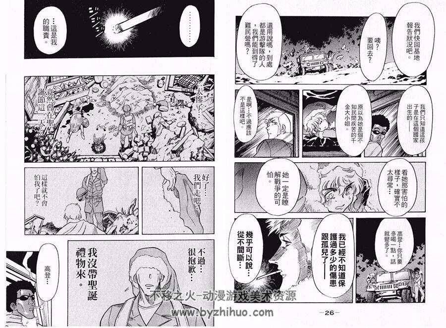 漫步神圣之夜 全一册 村枝贤一 中文版漫画资源百度网盘下载