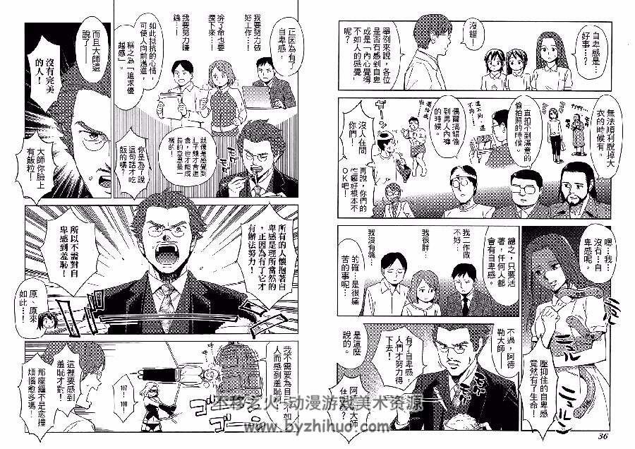 漫画心疗系 个体心理学篇 全一册 ゆうきゆう&ソウ中文漫画百度网盘下载