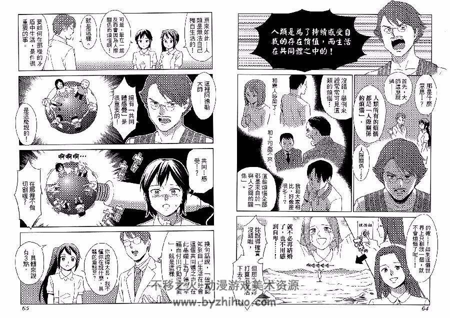 漫画心疗系 个体心理学篇 全一册 ゆうきゆう&ソウ中文漫画百度网盘下载