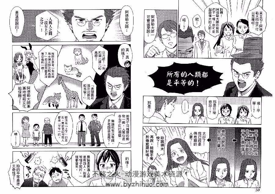 漫画心疗系 个体心理学篇 全一册 ゆうきゆう&ソウ中文漫画百度网盘下载