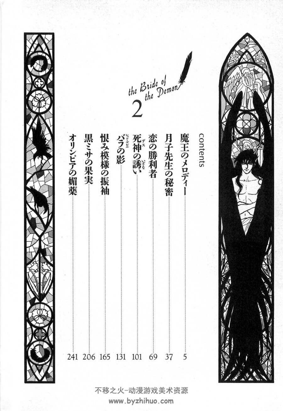 池田悦子魔幻言情漫画《恶魔的新娘》17卷