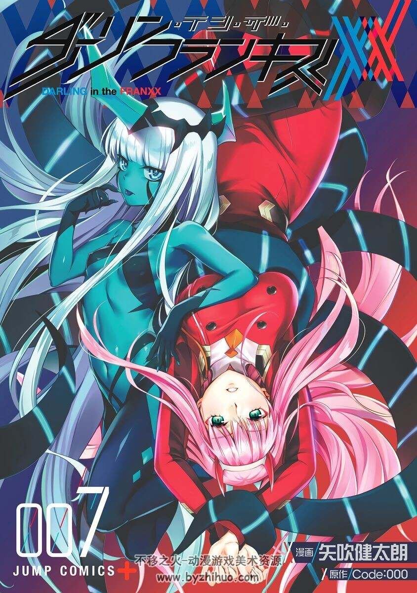 DARLING in the FRANXX 单行本8卷全 矢吹健太朗 jpg mobi 双格式 百度网盘