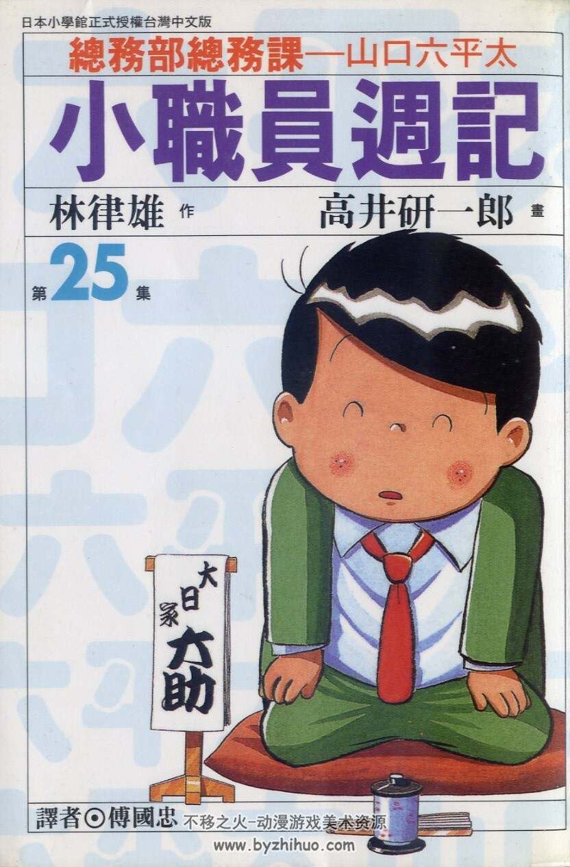小职员周记 林律雄&高井研一郎 台湾尖端中文版 55卷(扫图版)