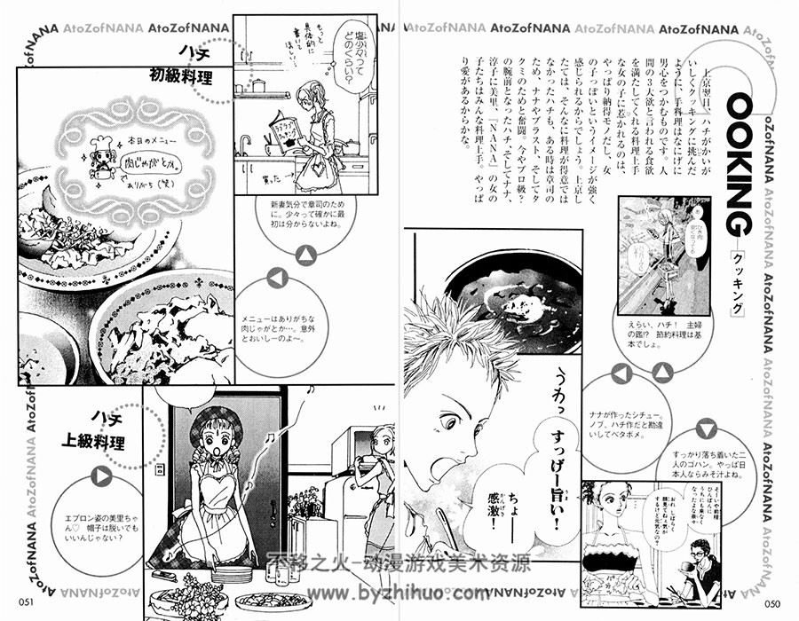 NANA 漫画 公式设定集 矢泽爱