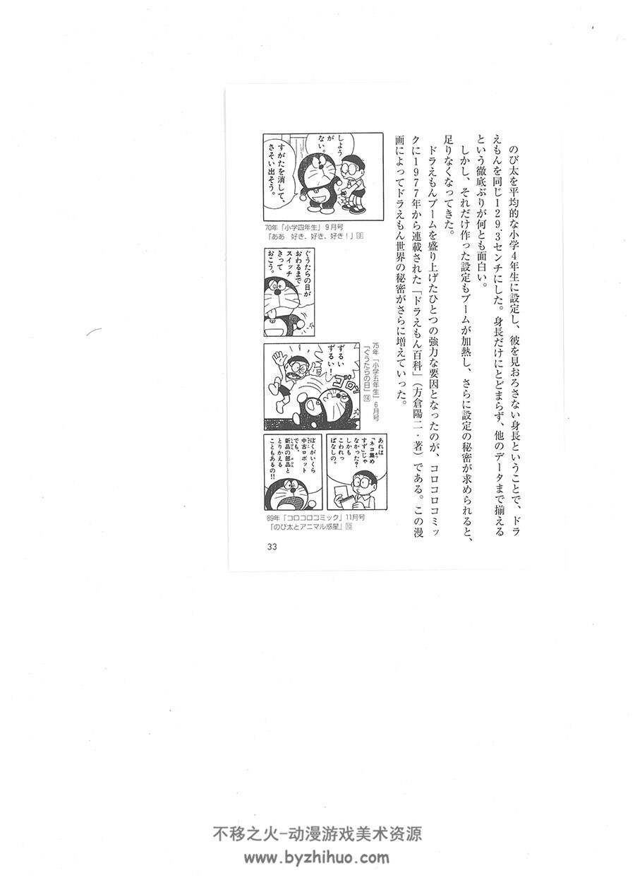 哆啦A梦 经典漫画人物世界观设定资料原画集 图文百度云网盘下载