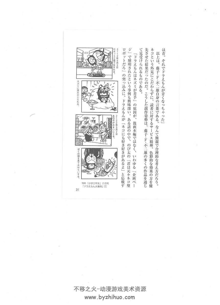 哆啦A梦 经典漫画人物世界观设定资料原画集 图文百度云网盘下载