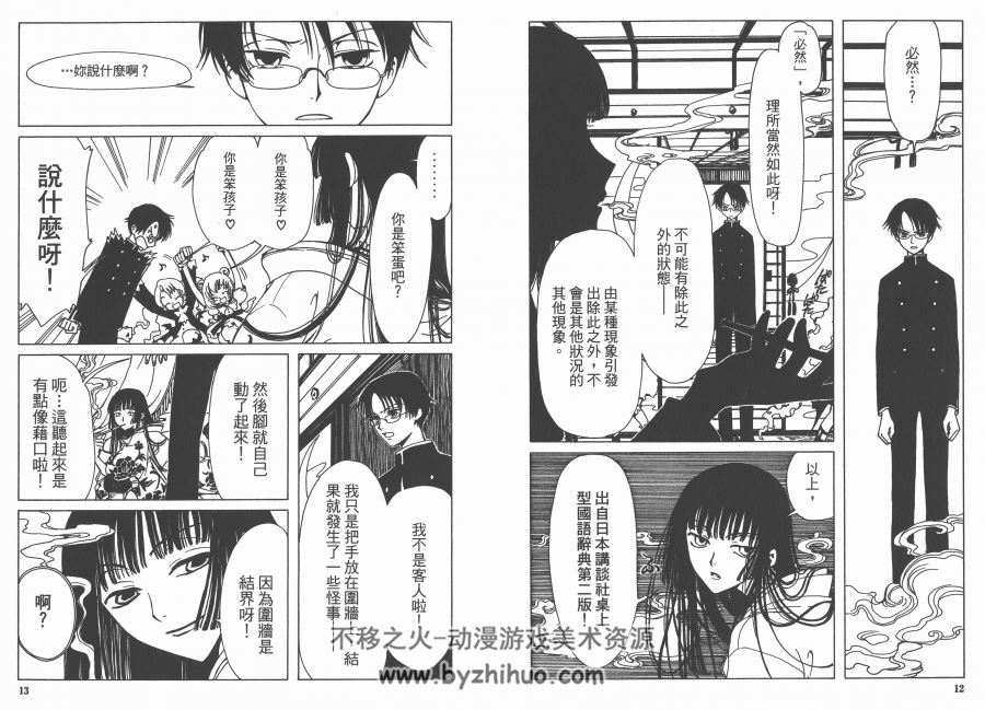 《xxxHOLiC》19卷全 CLAMP 百度网盘下载