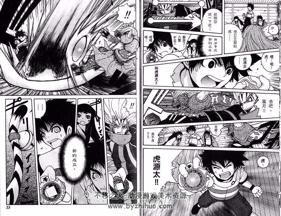 阴阳大战记 1-3全集 富泽义彦 海童博行 中文版漫画资源百度网盘下载