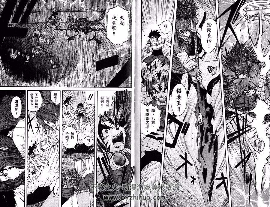 阴阳大战记 1-3全集 富泽义彦 海童博行 中文版漫画资源百度网盘下载