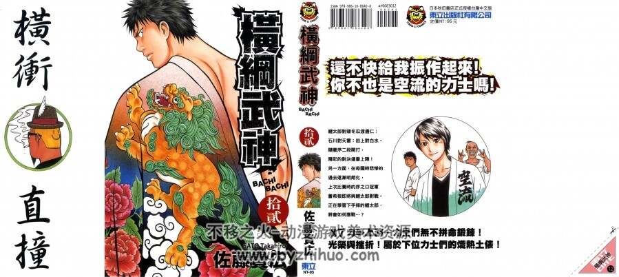 横纲武神 佐藤貴廣 台湾東立中文版 16卷全