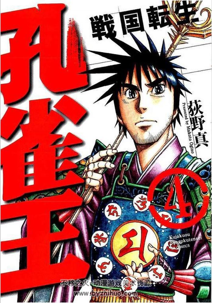 [PDF][孔雀王 战国转生][日文版][高清无删][1-4册]