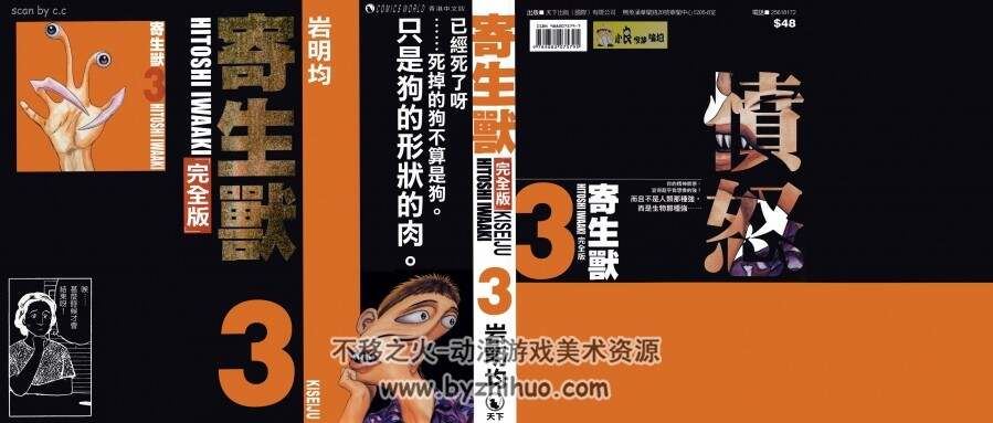 寄生兽 完全版 岩明均 香港天下中文版 8卷完