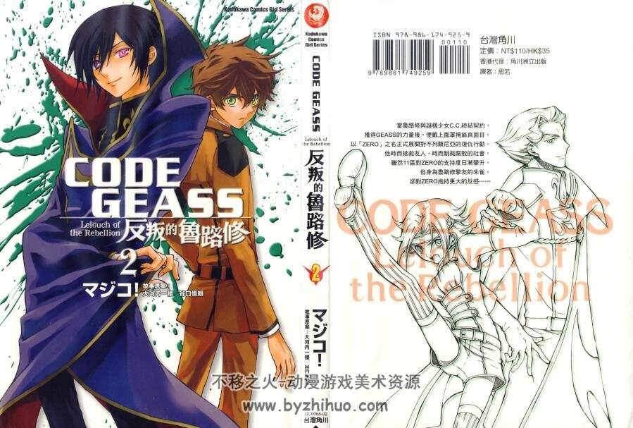 反叛的鲁路修 CODE GEASS マジフ! 台湾角川中文版 8卷完