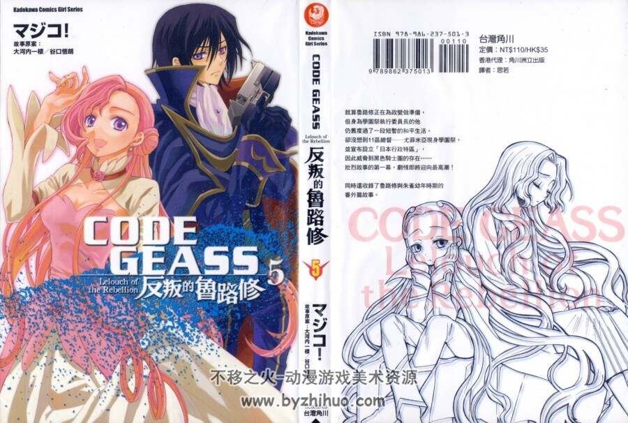 反叛的鲁路修 CODE GEASS マジフ! 台湾角川中文版 8卷完