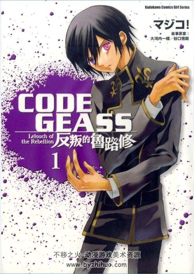 反叛的鲁路修 CODE GEASS マジフ! 台湾角川中文版 8卷完