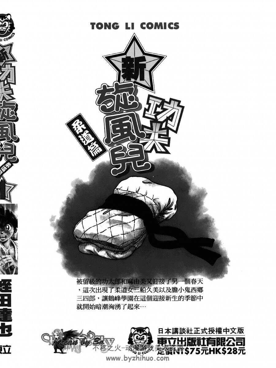 [功夫旋风儿][大全集][正篇59卷 柔道篇27卷 忍者篇8卷][台湾东立][PDF]