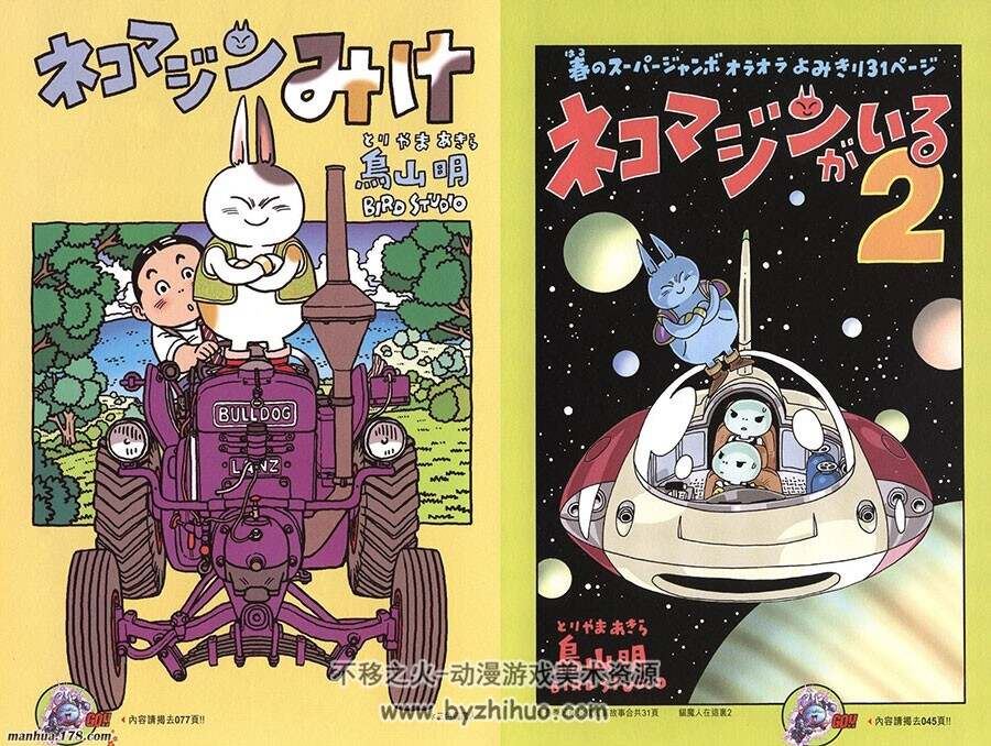 猫魔人 鸟山明日漫香港中字版全一卷漫画 百度网盘分享观看