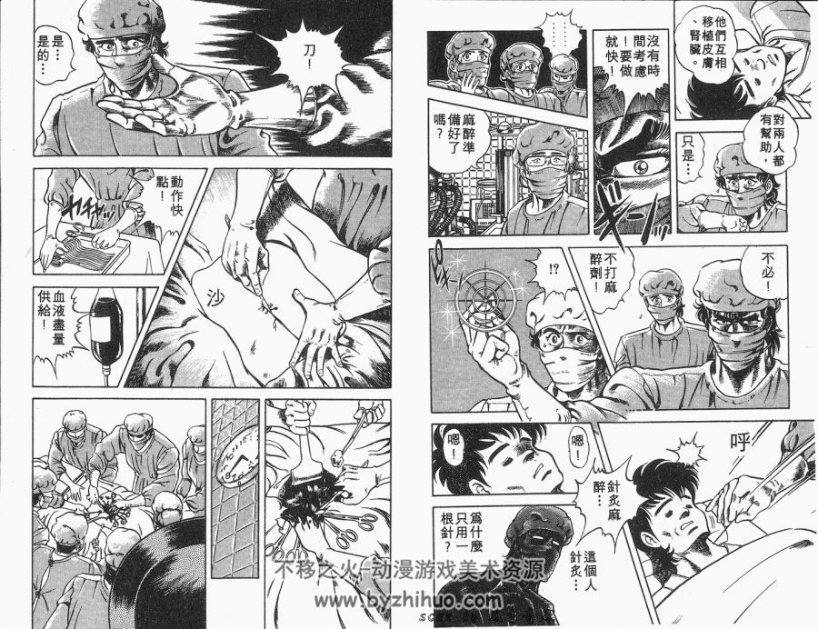 【医疗漫画】无敌怪医 真船一雄 (台湾东立版) 44卷全集