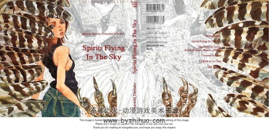 五十岚大介 凌空之魂 Spirits Flying In The Sky ch1—ch6 百度网盘下载