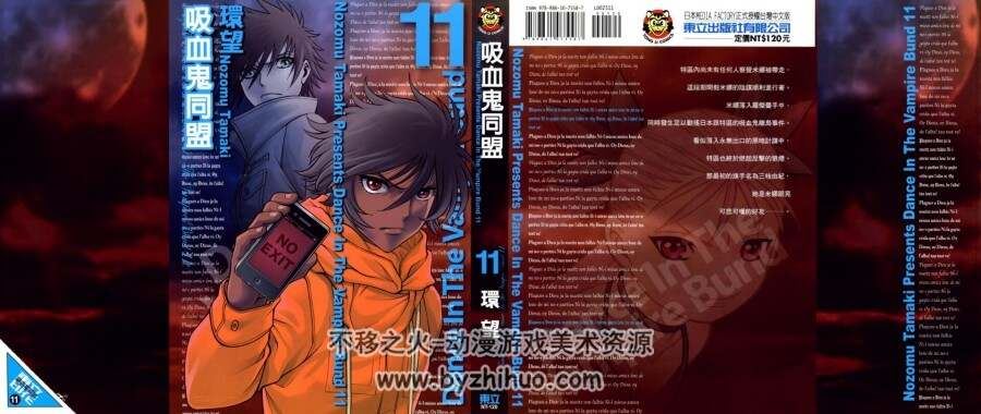 高清版 吸血鬼同盟 環望 台湾東立中文版 14卷完