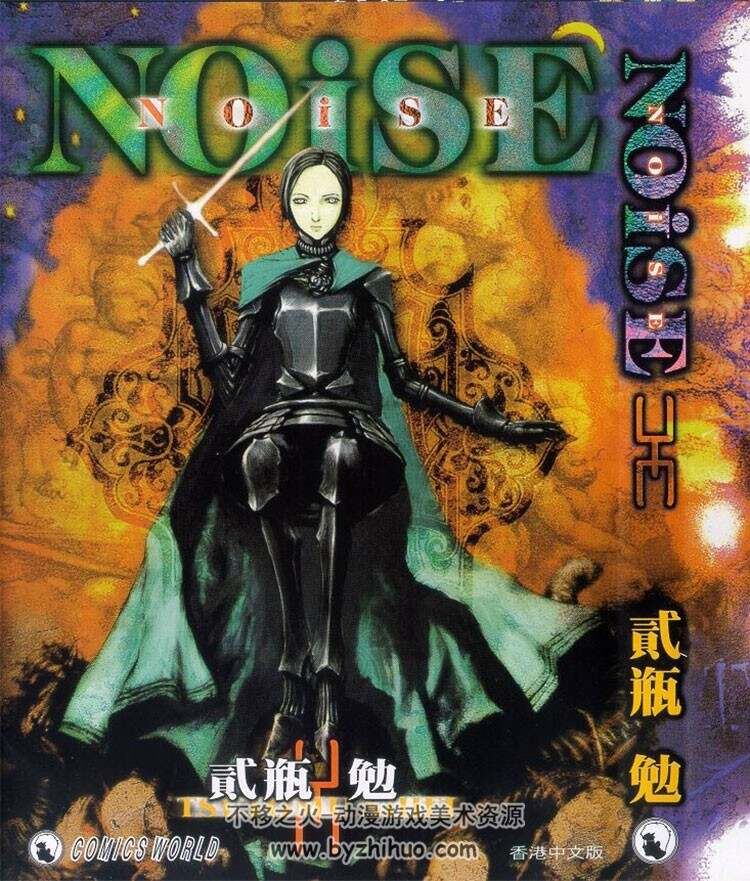 NOISE 全1卷 Blame!前傳 贰瓶勉 中字百度网盘分享观看