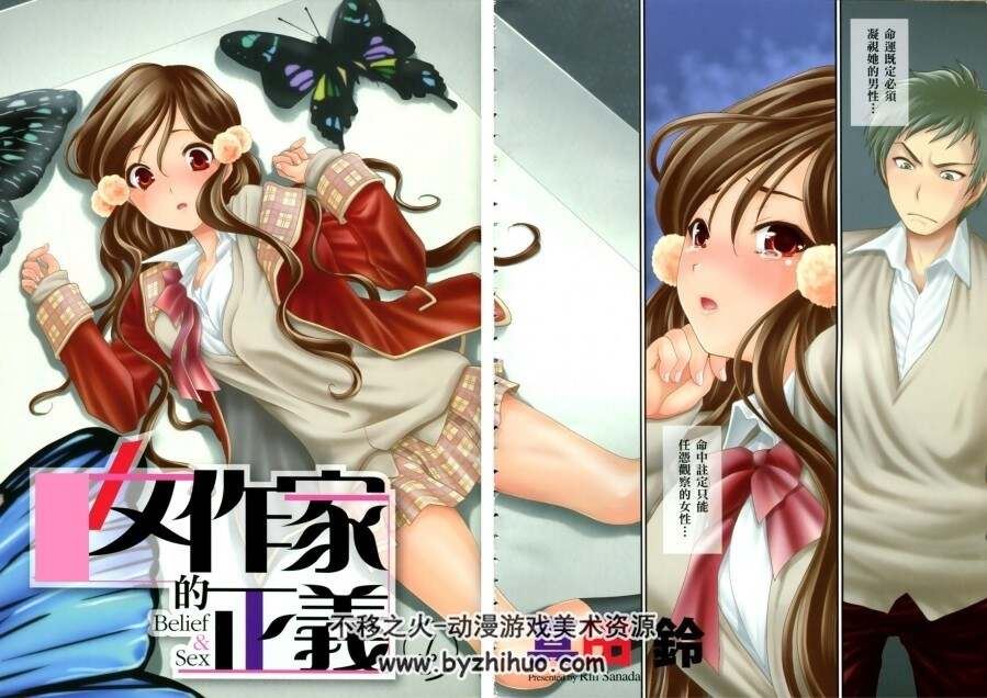 女作家的正義 全集漫画~大结局百度网盘分享观看