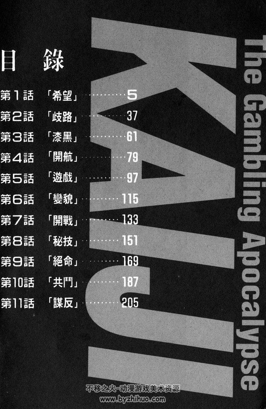 福本伸行《赌博三部曲》默示录13卷 破戒录13卷 堕天录13卷