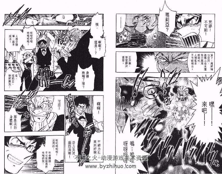 GS福尔摩斯驱魔大作战！全一册 椎名高志 中文漫画资源下载